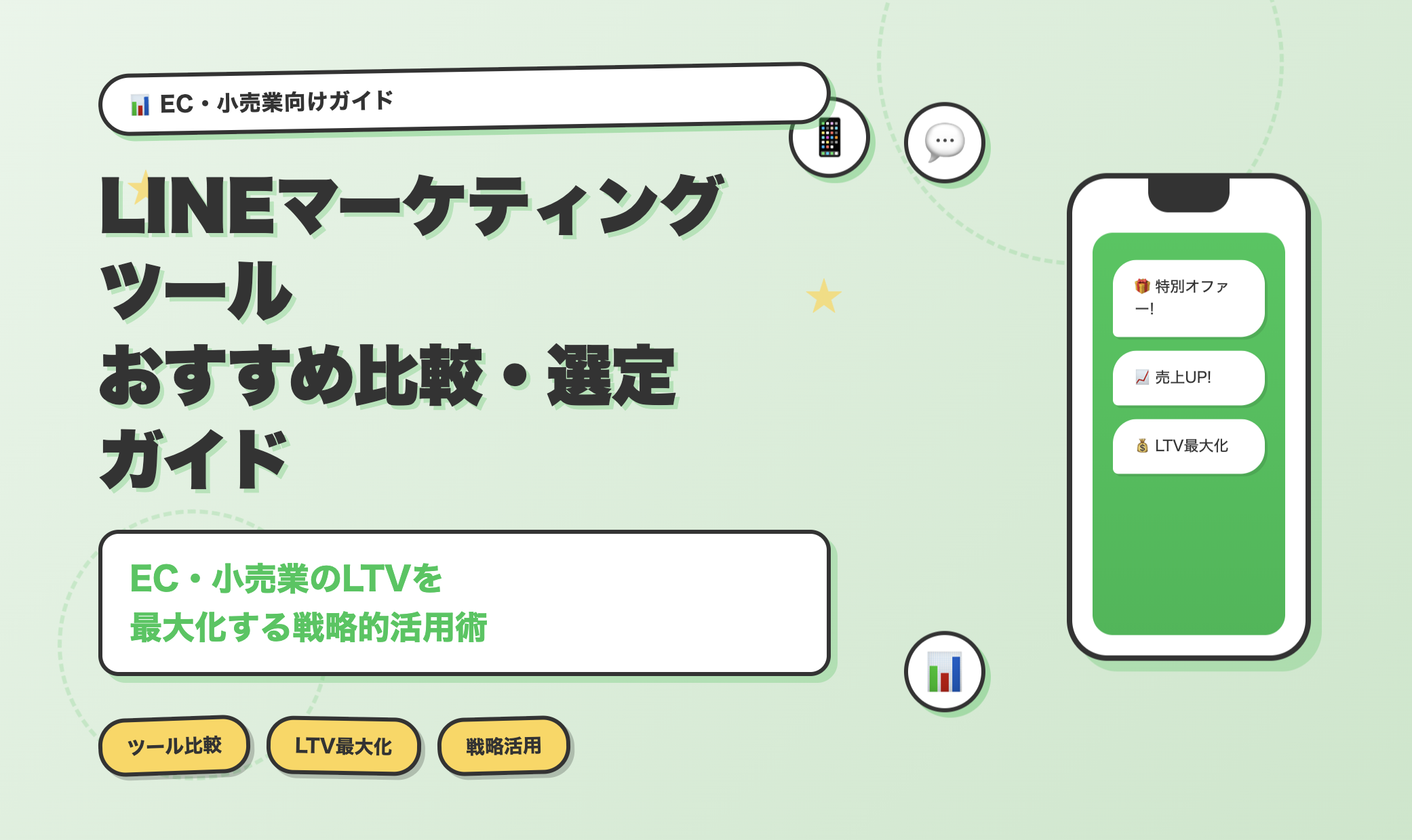 【2025年最新】LINEマーケティングツールおすすめ比較・選定ガイド｜EC・小売業のLTVを最大化するならMaacがおすすめ