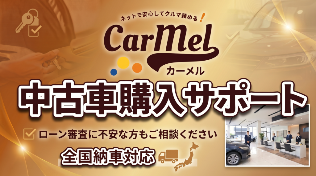 カーメル 公式サイト