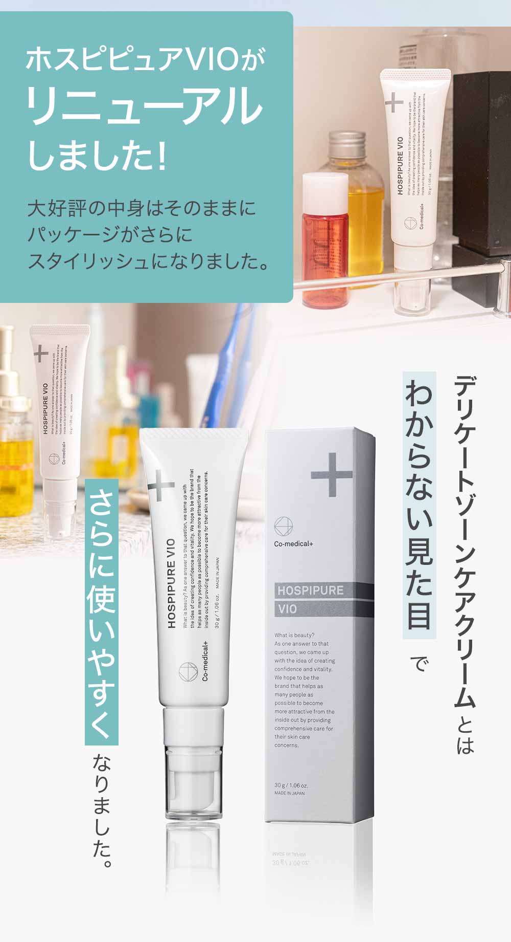ホスピピュアVIO 公式サイト商品画像
