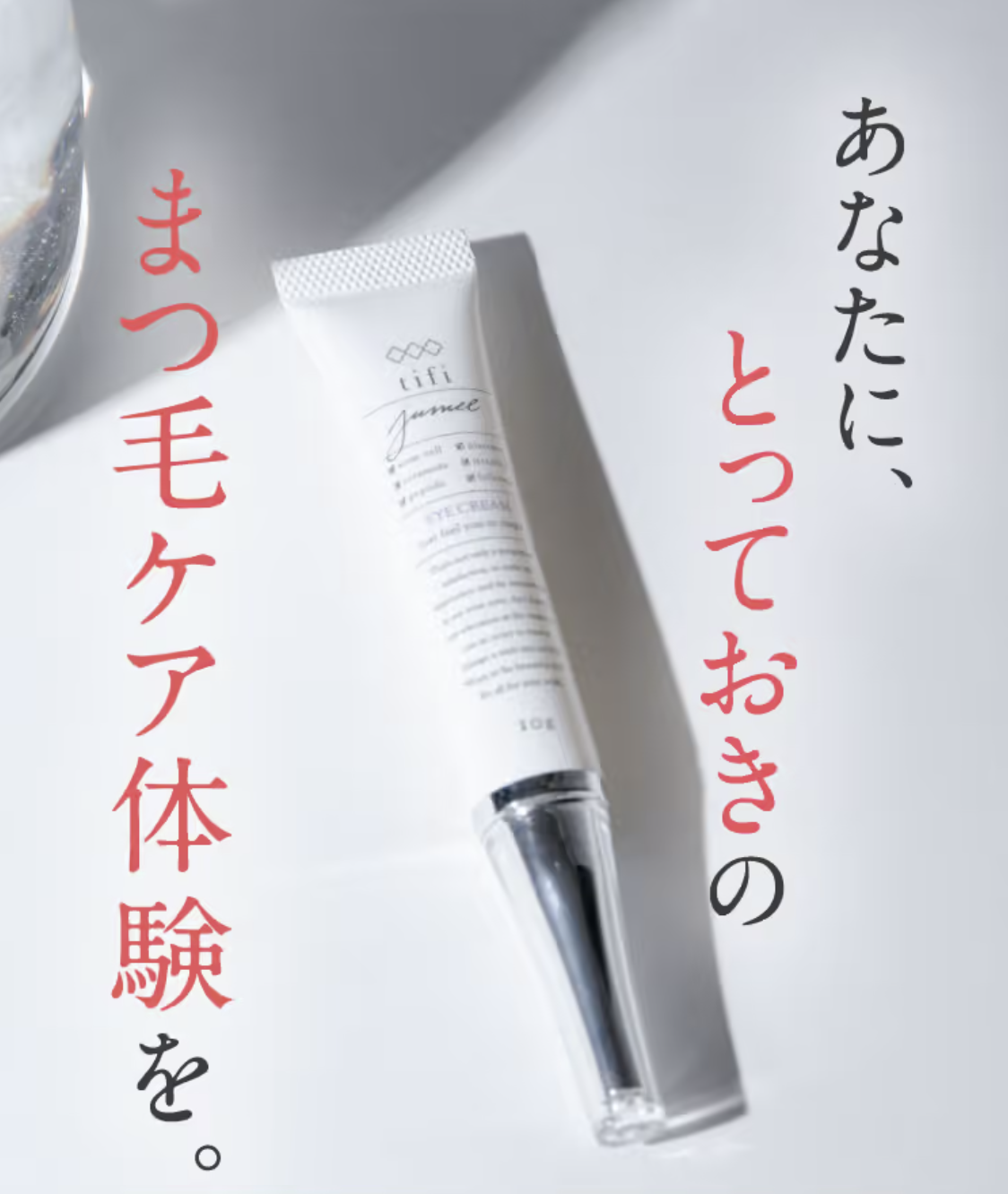 ジュメル 公式サイト