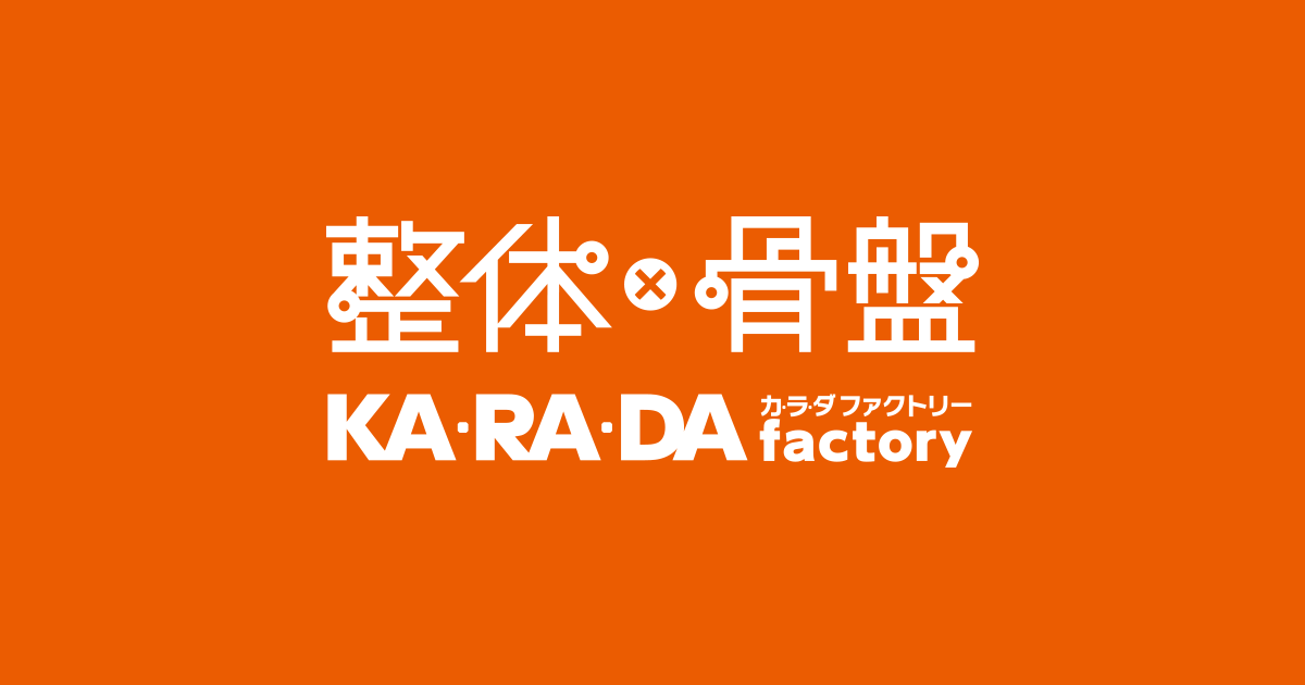 カラダファクトリー 公式サイト画像