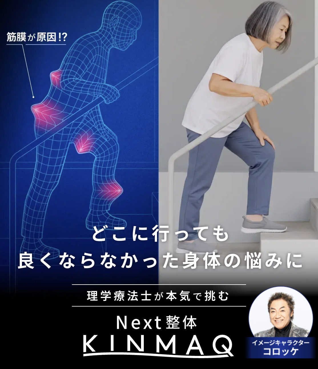 KINMAQ整体院 公式サイト画像