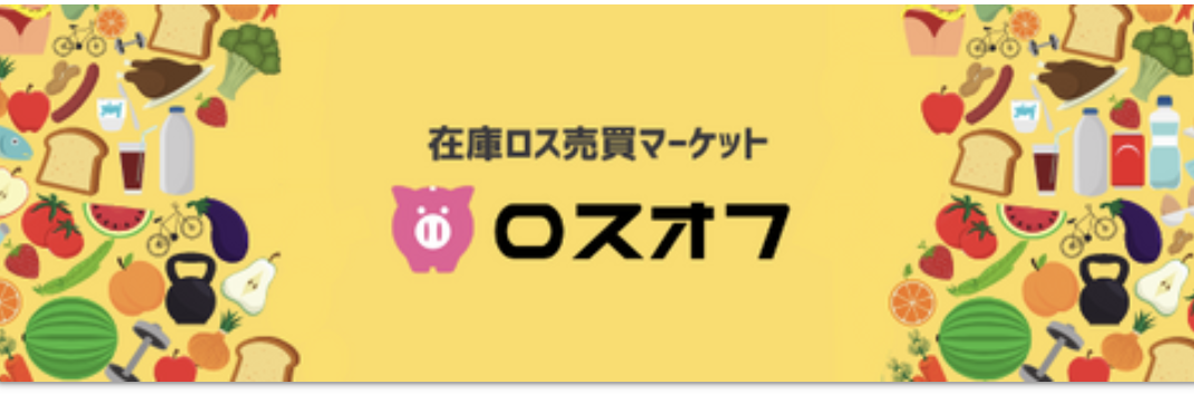 ロスオフ 公式サイト