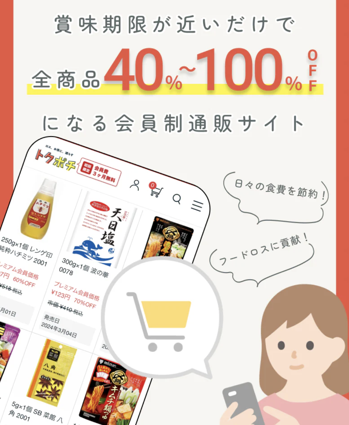 トクポチ 公式サイト