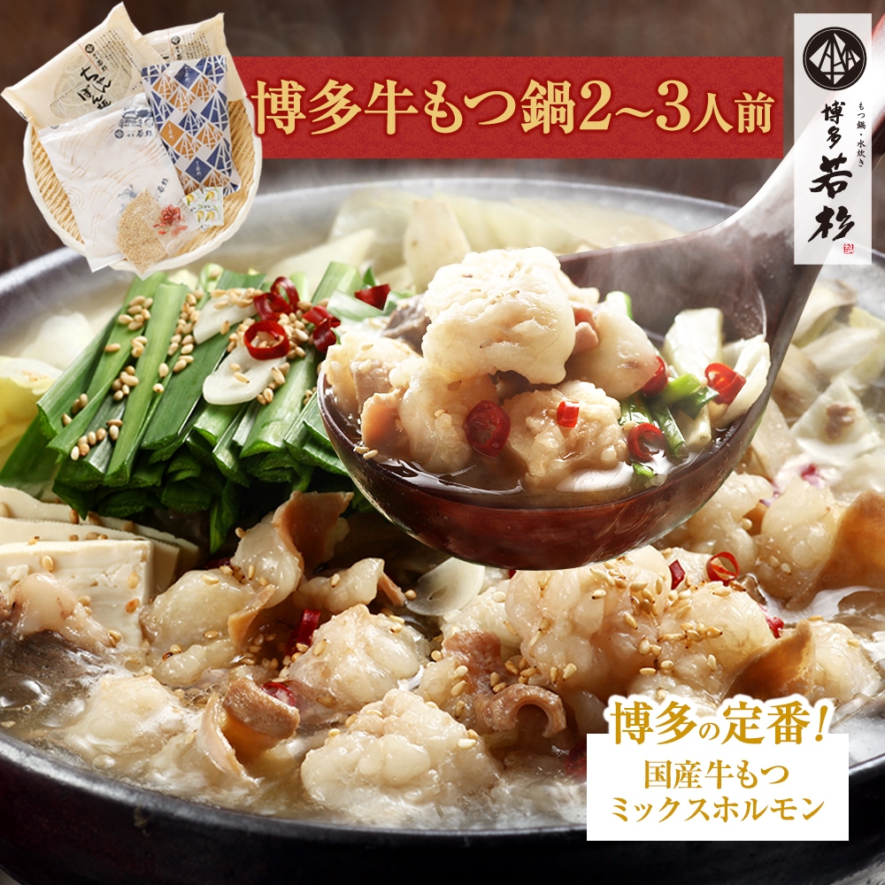 博多若杉 公式サイト商品画像