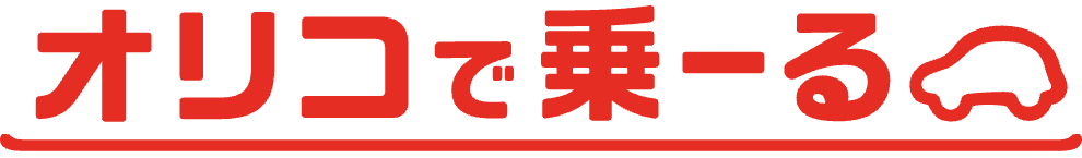 オリコで乗ーる公式サイトのロゴ
