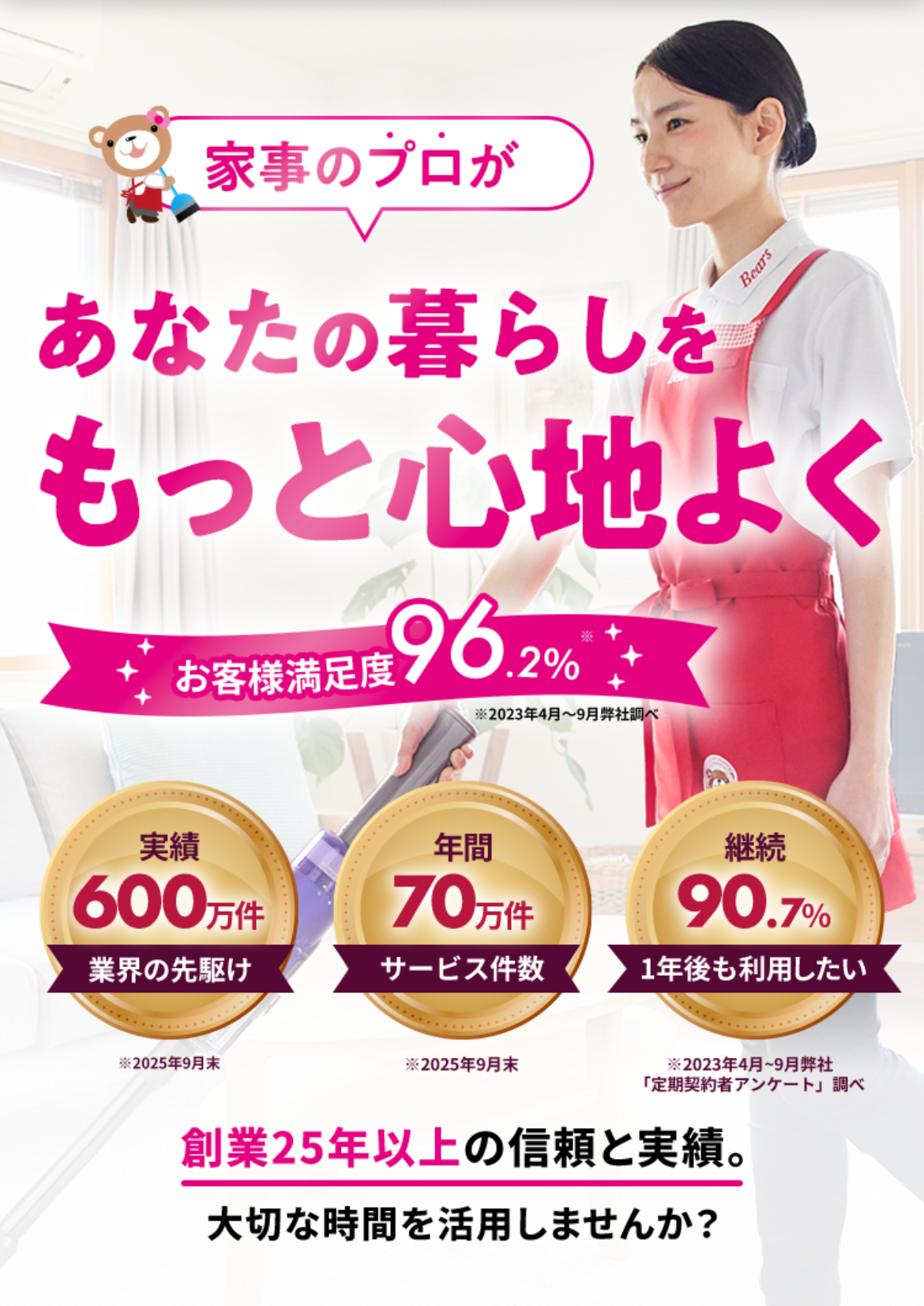 家事代行のベアーズ公式サイト